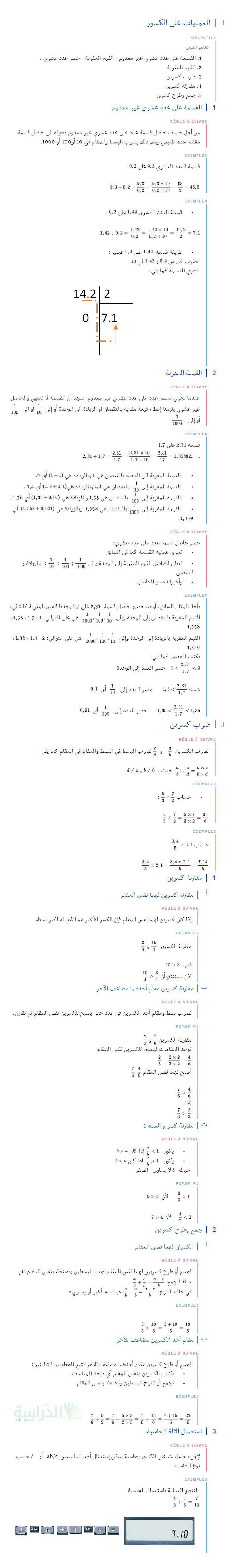 ملخص درس العمليات على الكسور في الرياضيات سنة 2 متوسط