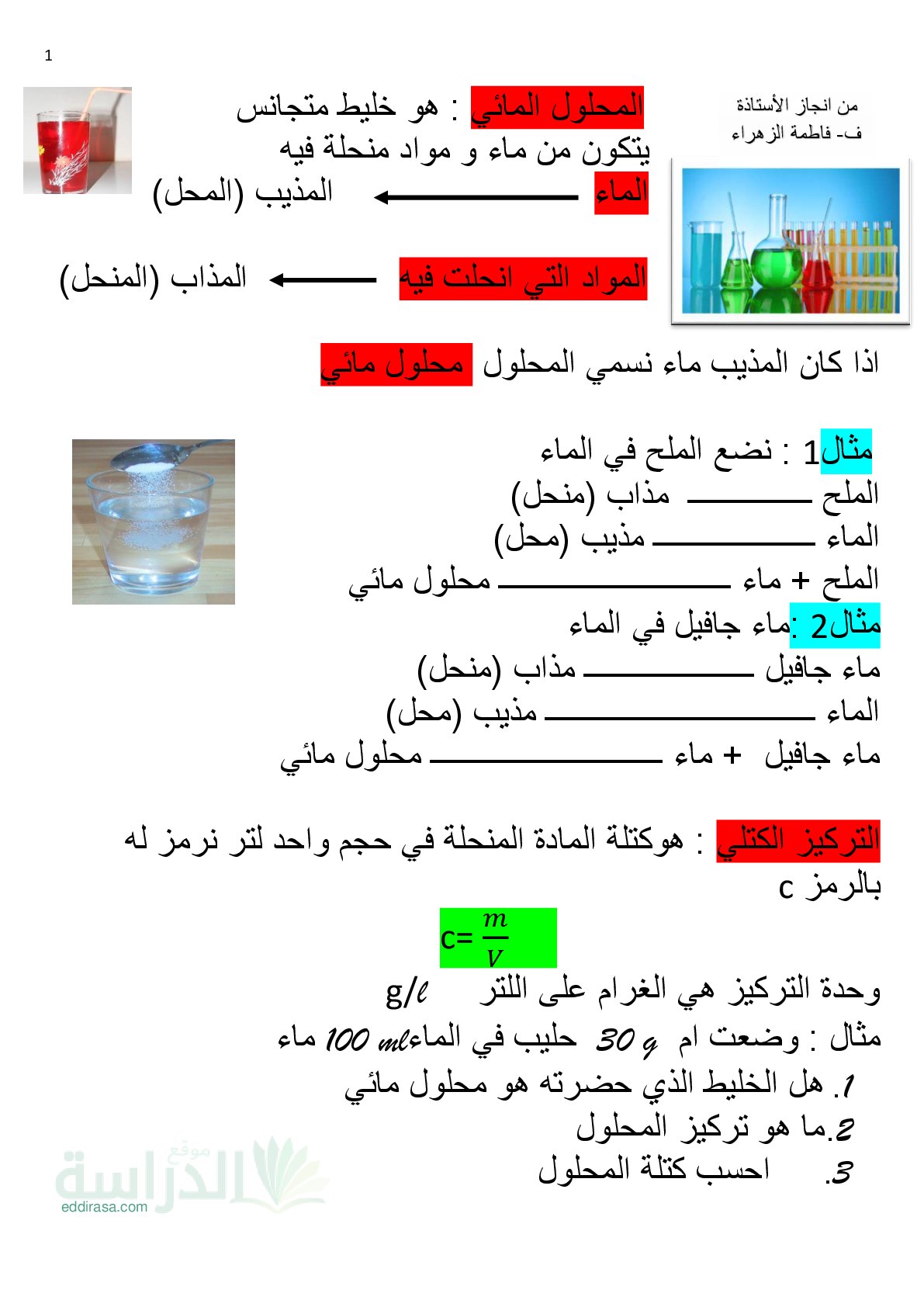 ملخص درس القياسات في الفيزياء سنة 1 متوسط