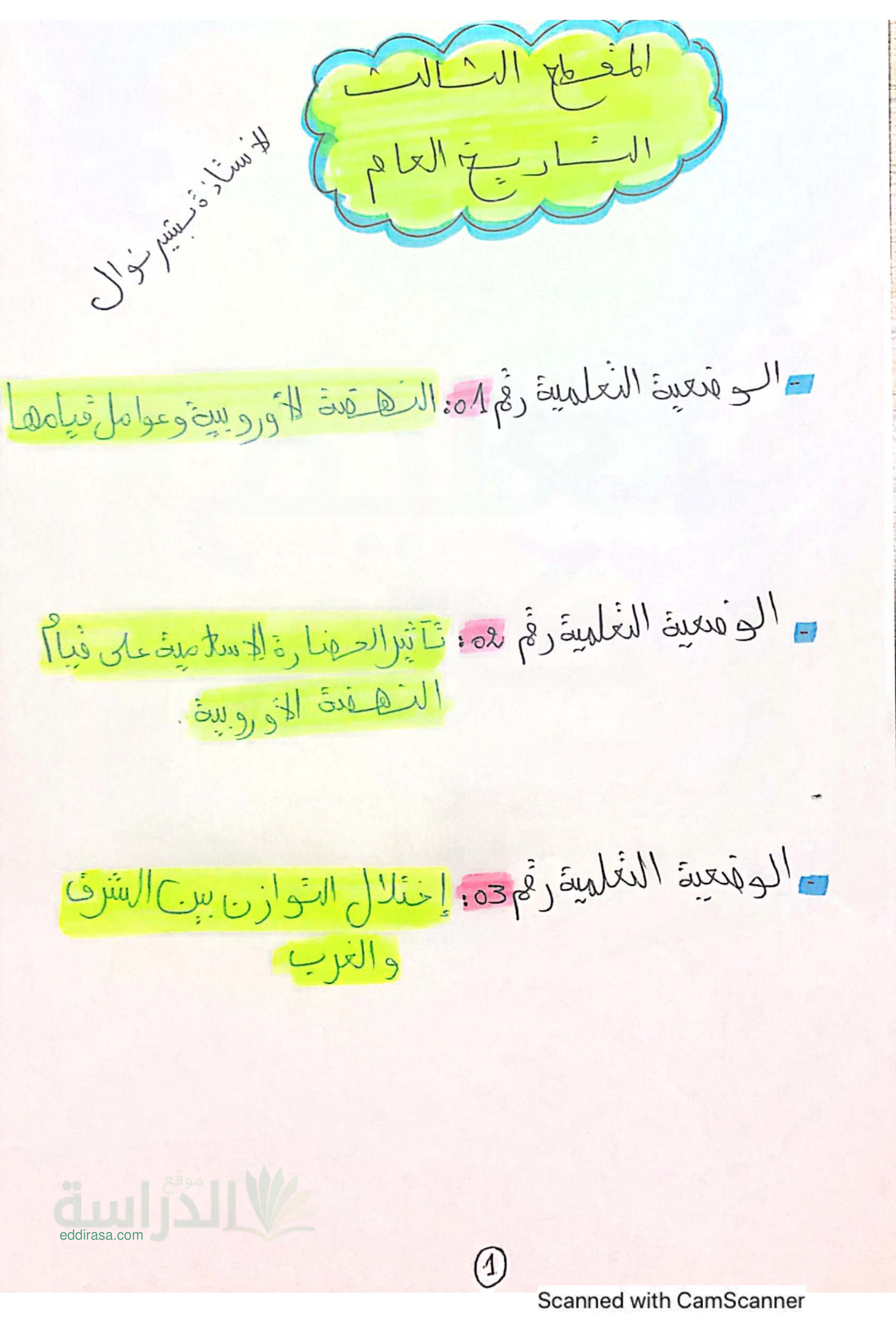 ملخص درس النهضة الأوروبية وعوامل قيامها في مادة التاريخ سنة 3 متوسط
