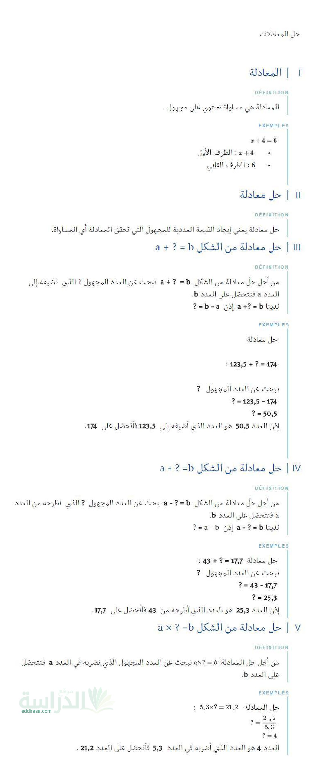 ملخص درس حل المعادلات في الرياضيات سنة 1 متوسط