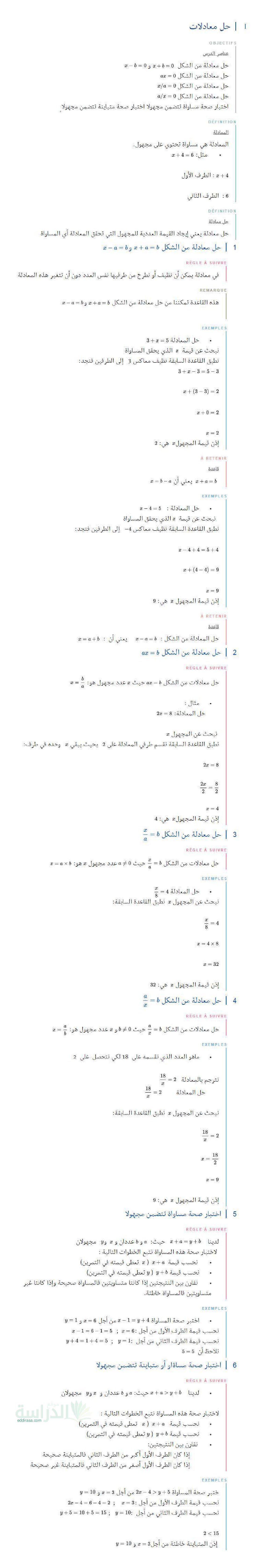 ملخص درس حل المعادلات في الرياضيات سنة 2 متوسط