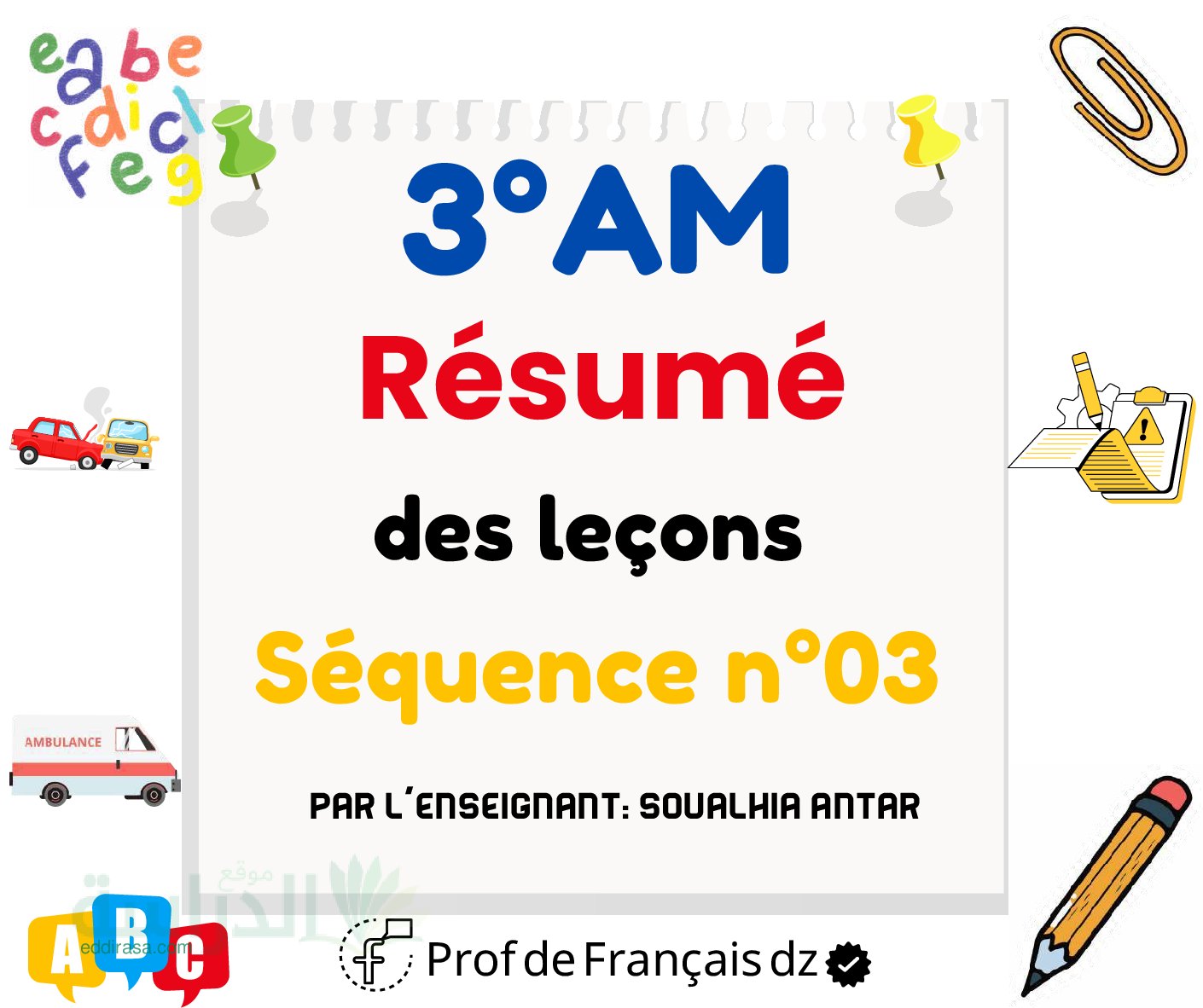 ملخص دروس (Séquence n°03) اللغة الفرنسية للسنة 3 متوسط