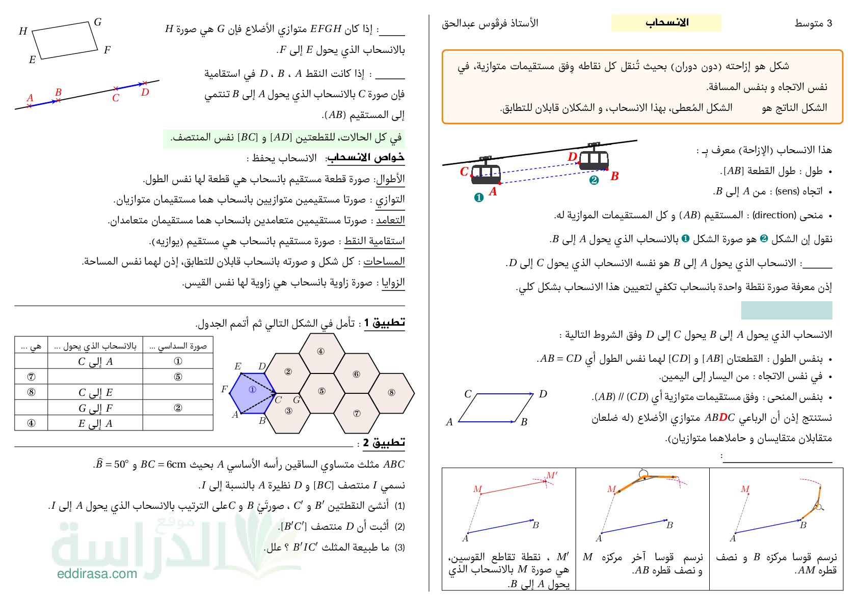 ملخص دروس الإنسحاب سنة 3 متوسط