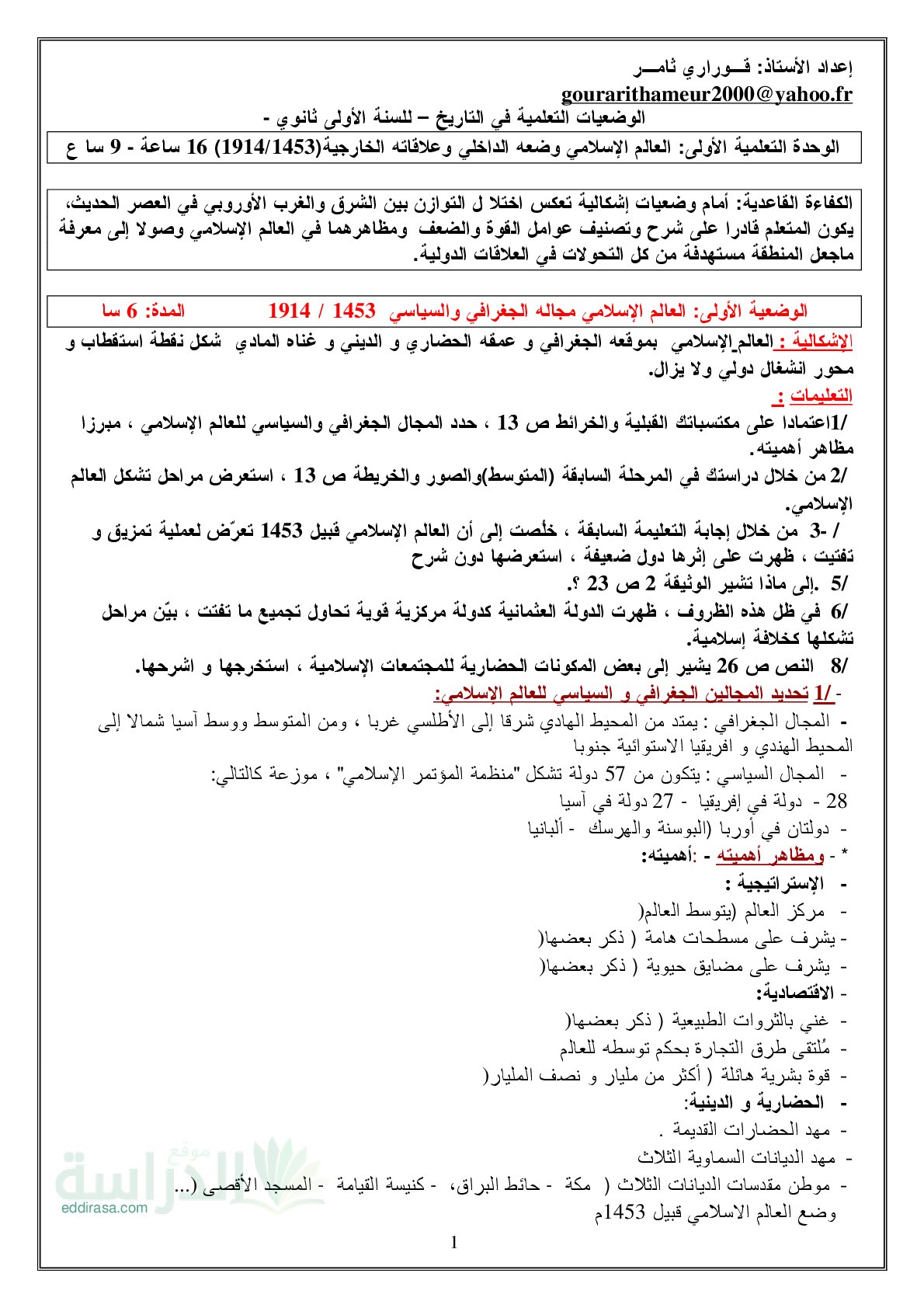 ملخص دروس التاريخ سنة 1 متوسط