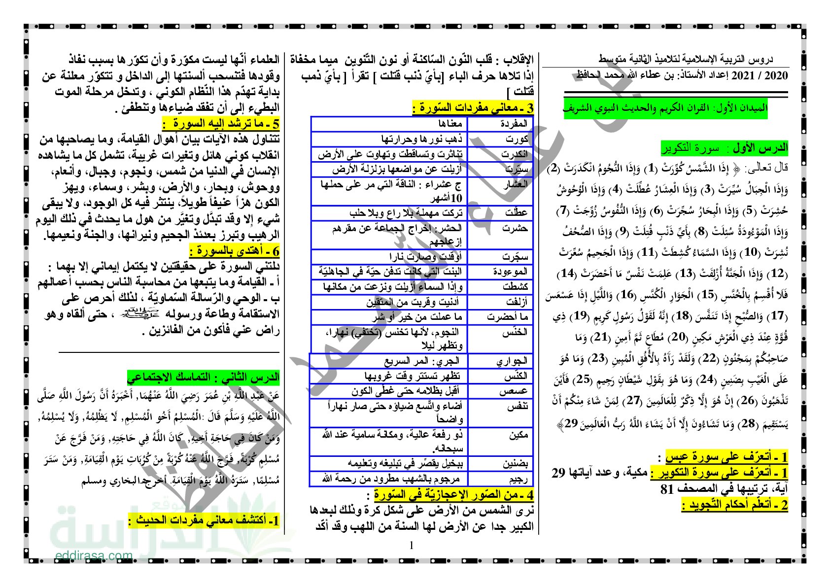 ملخص دروس التربية الإسلامية سنة 2 متوسط