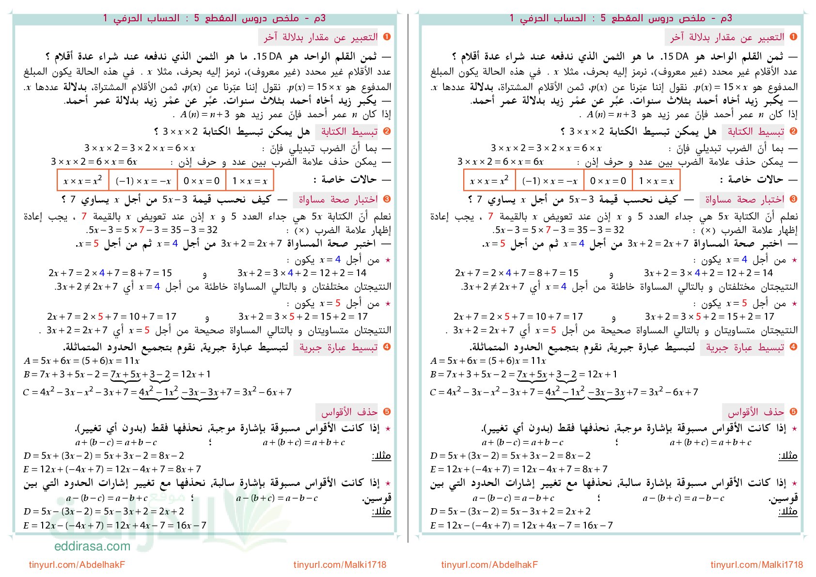 ملخص دروس الحساب الحرفي سنة 3 متوسط