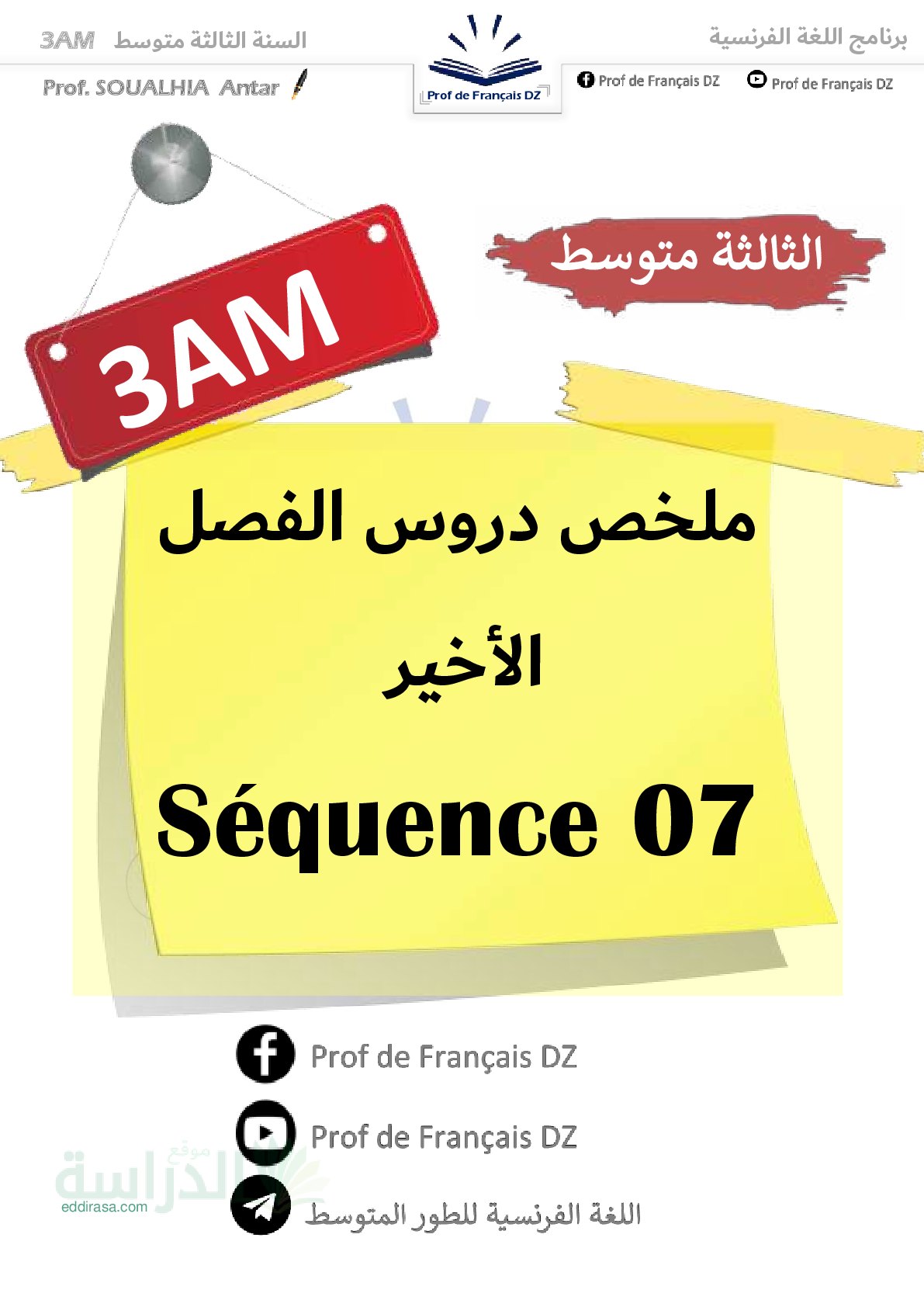 ملخص دروس الفصل الأخير (Séquence n°07) اللغة الفرنسية للسنة 3 متوسط
