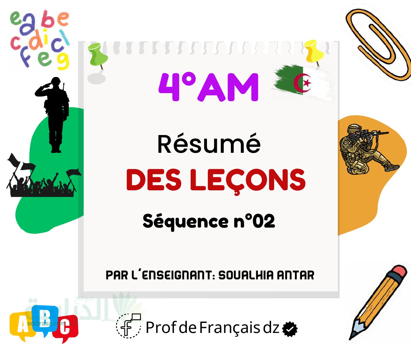 ملخص دروس la séquence 02 في اللغة الفرنسية سنة 4 متوسط