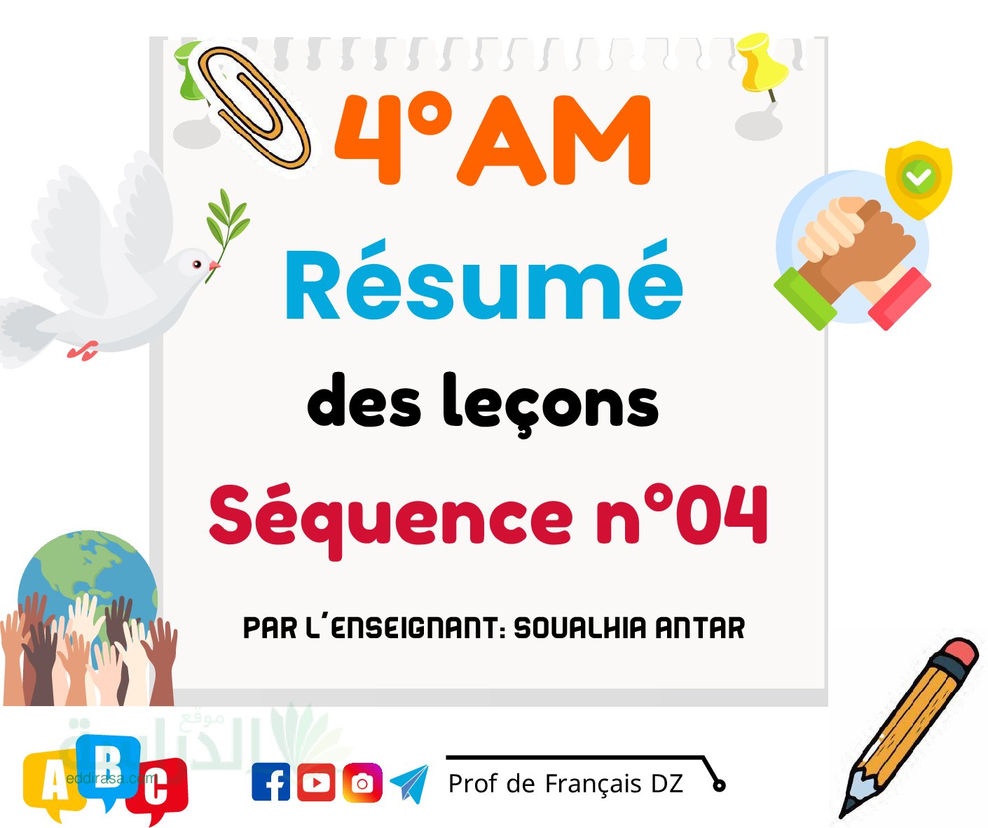 ملخص دروس la séquence 04 في اللغة الفرنسية سنة 4 متوسط