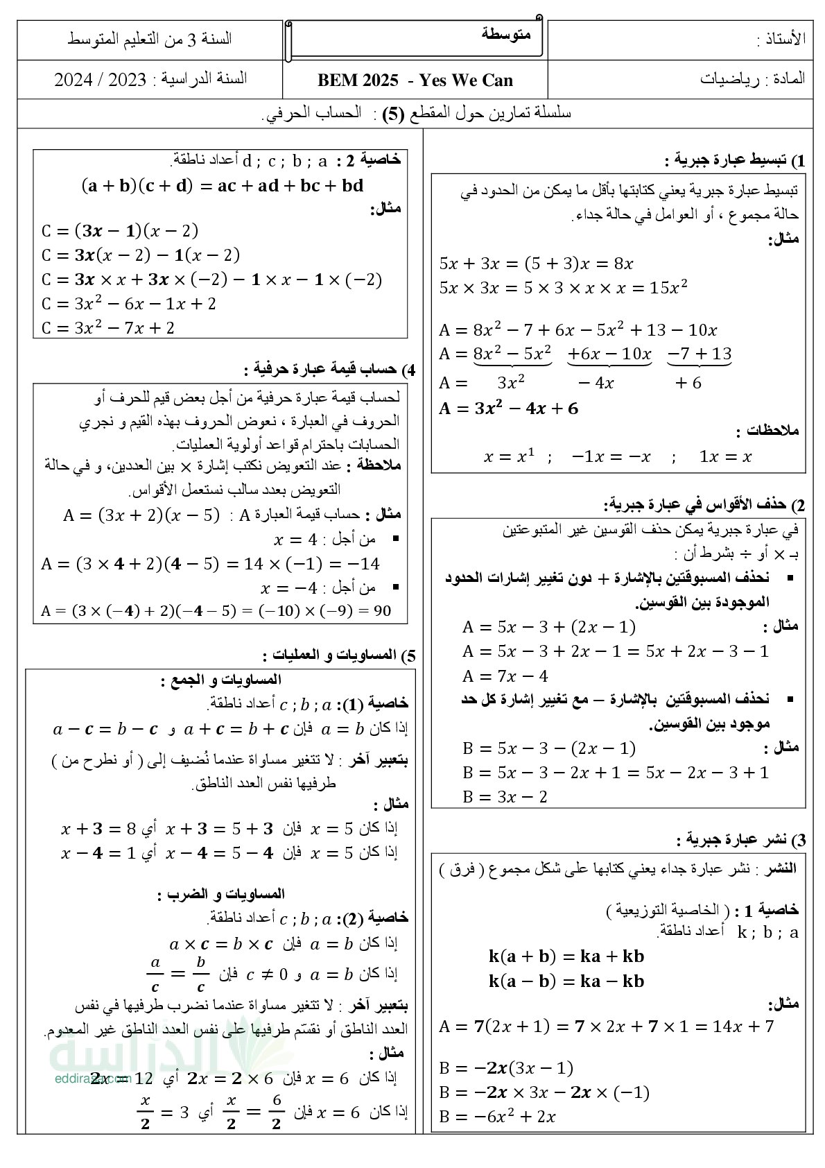 ملخص وتمارين الحساب الحرفي سنة 3 متوسط
