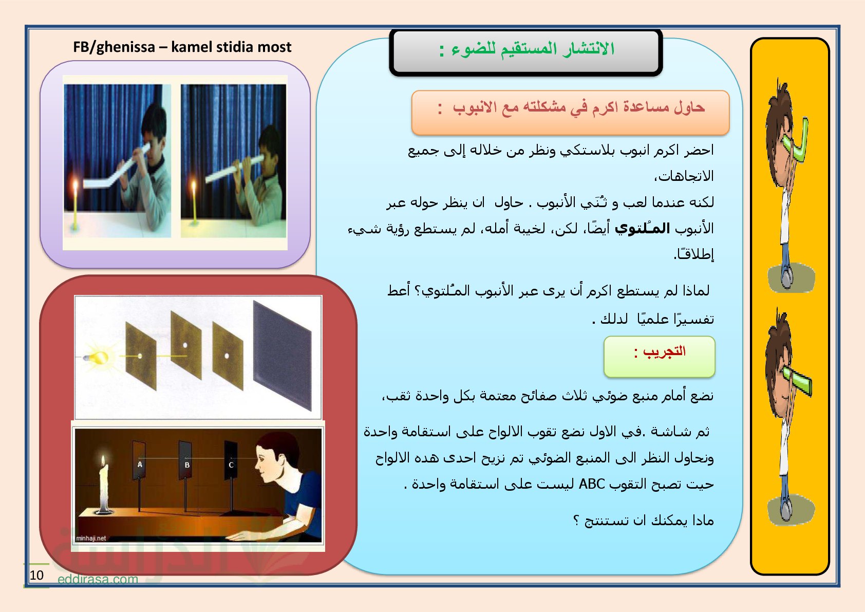 ملخص وحدة الإنتشار المستقيم للضوء سنة 1 متوسط