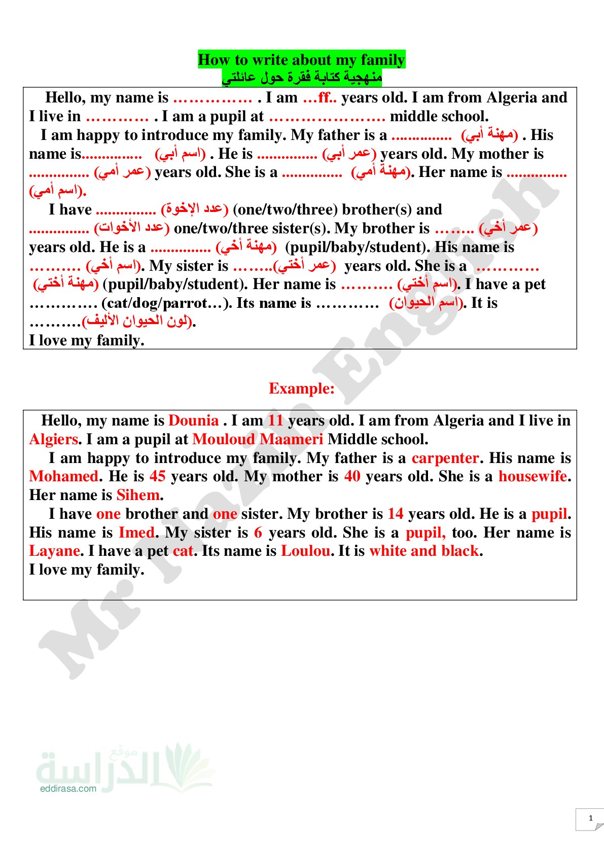 منهجية كتابة فقرة حول عائلتي في اللغة الإنجليزية سنة 2 متوسط