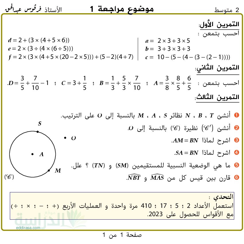 مواضيع مع الحل في الرياضيات للمراجعة في عطلة الشتاء سنة 2 متوسط