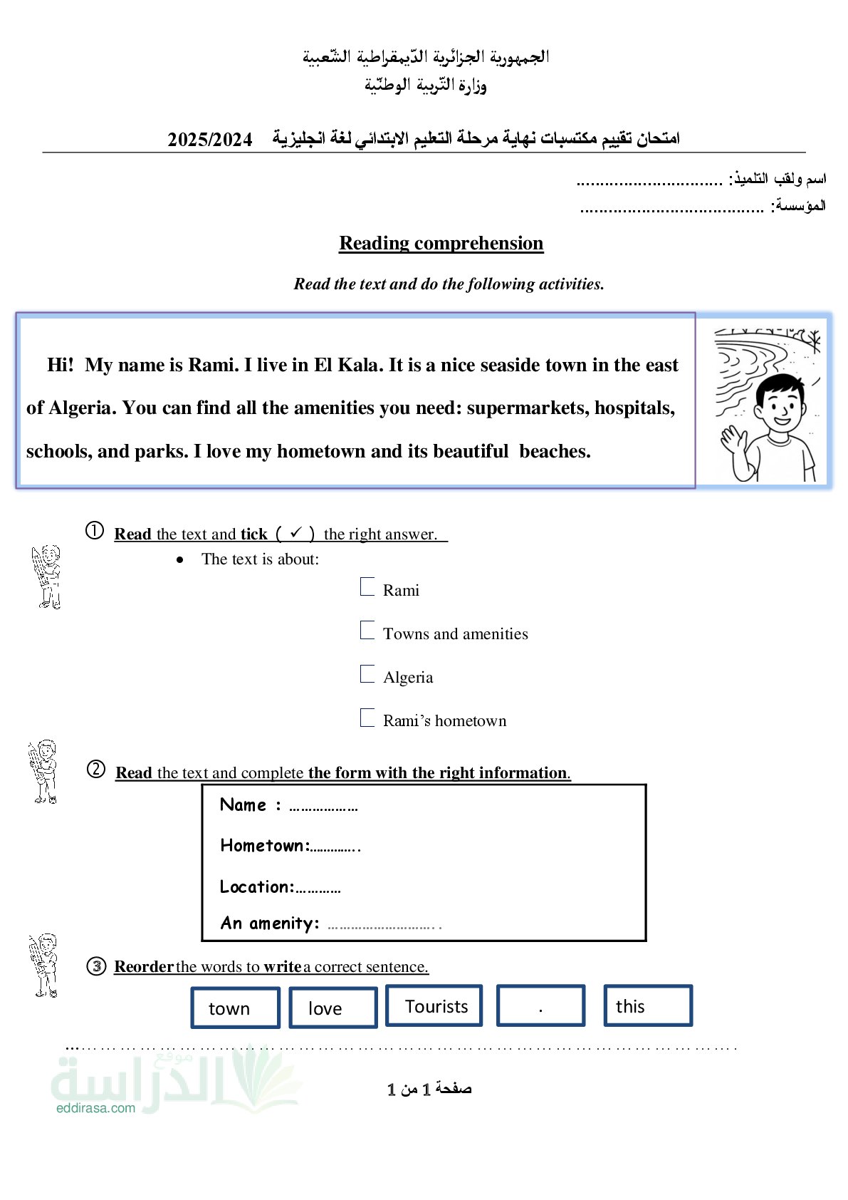 نموذج امتحان تقييم المكتسبات في اللغة الإنجليزية السنة الخامسة ابتدائي رقم 1 مع التصحيح