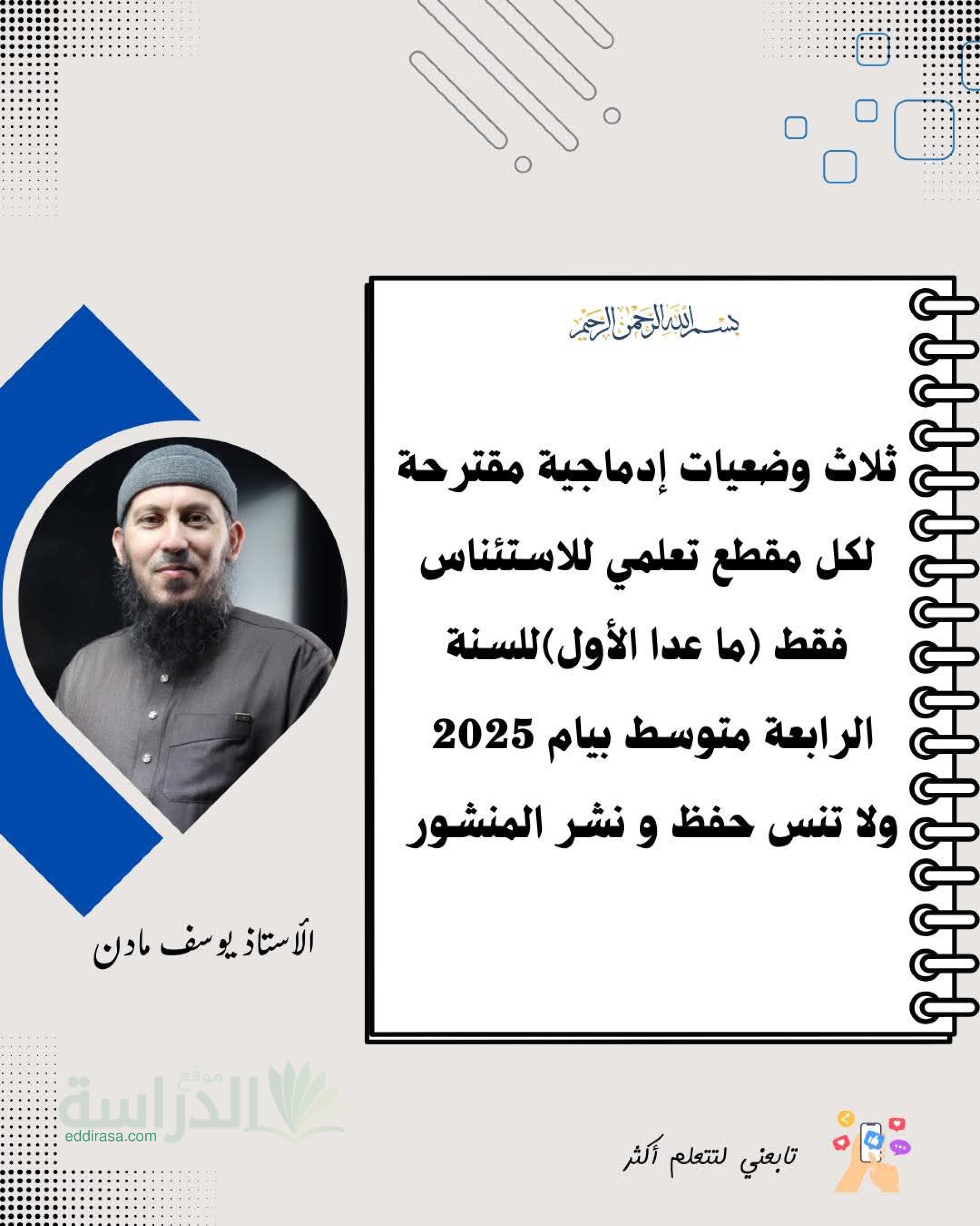 وضعيات إدماجية لكل مقطع تعلمي في اللغة العربية - سنة 4 متوسط