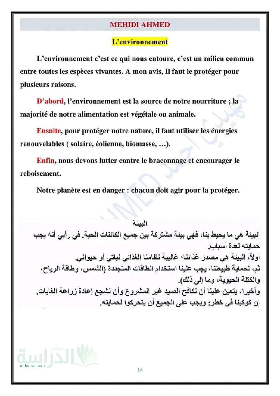 وضعيات ادماجية للتدرب في اللغة الفرنسية - سنة 4 متوسط
