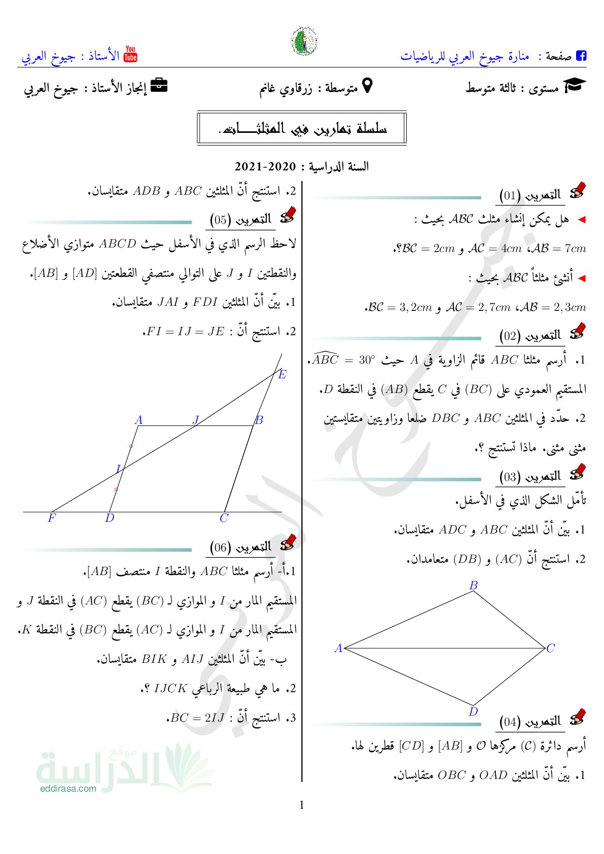 40 تمرين حول المثلثات في الرياضيات سنة 3 متوسط