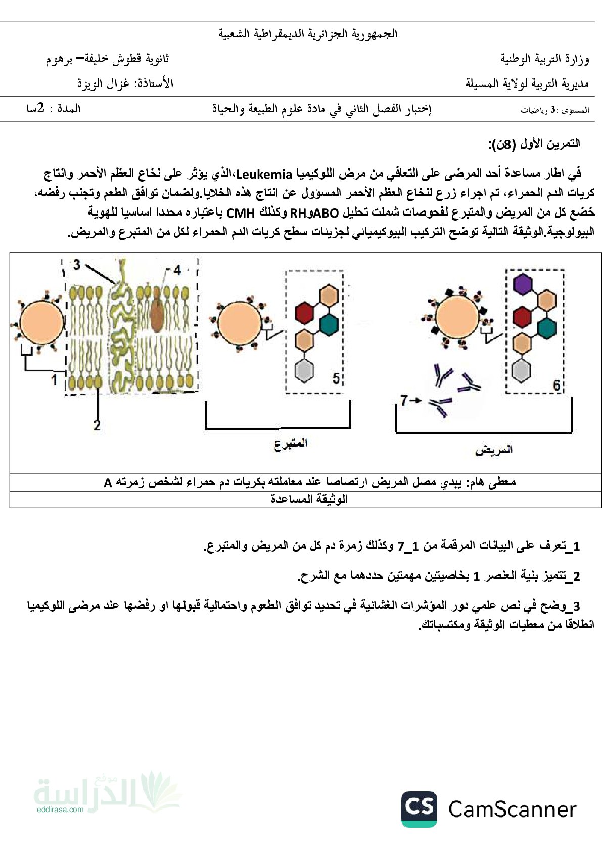 اختبار في العلوم الطبيعية الفصل الثاني السنة الثالثة ثانوي علوم تجريبية رقم 109