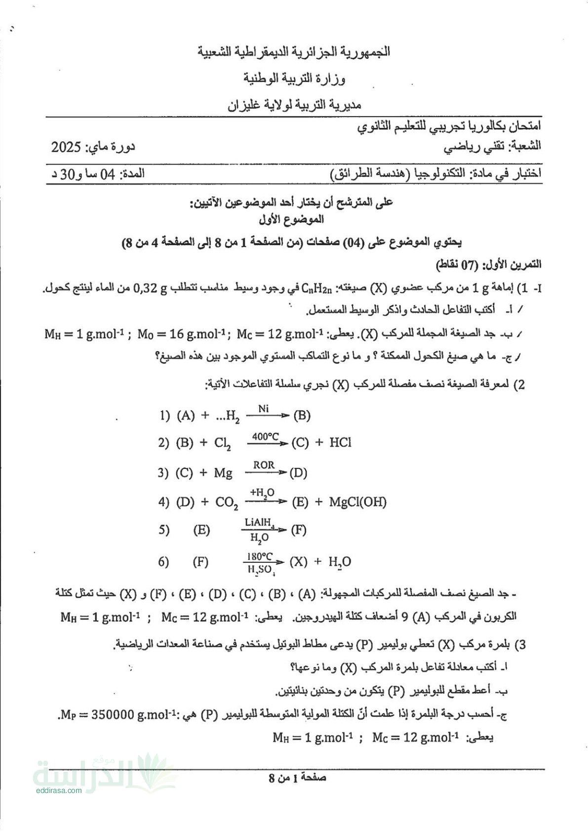 اختبار في هندسة الطرائق الفصل الثالث السنة الثالثة ثانوي رقم 74