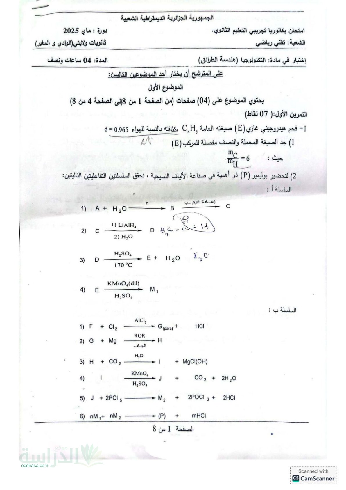 اختبار في هندسة الطرائق الفصل الثالث السنة الثالثة ثانوي رقم 75