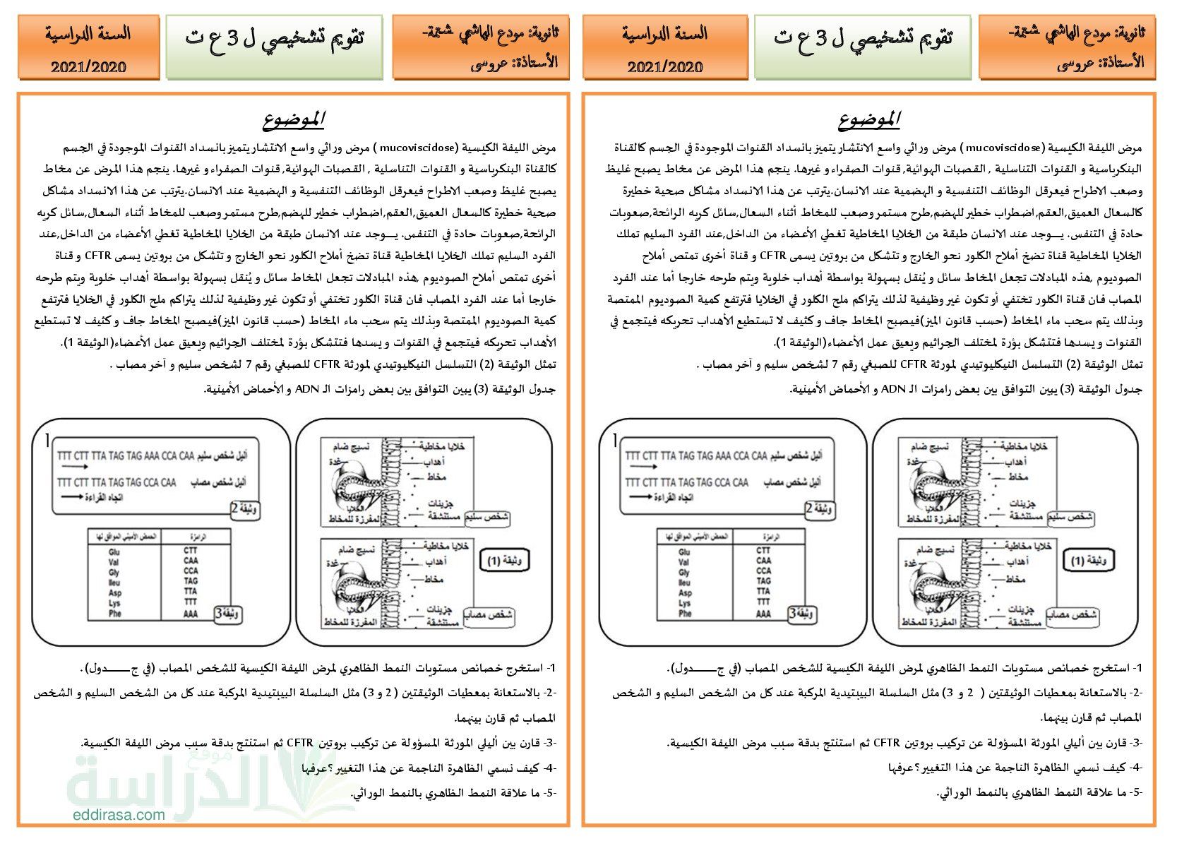 تقويم تشخيصي في العلوم الطبيعية السنة الثالثة ثانوي رقم 1 مع التصحيح