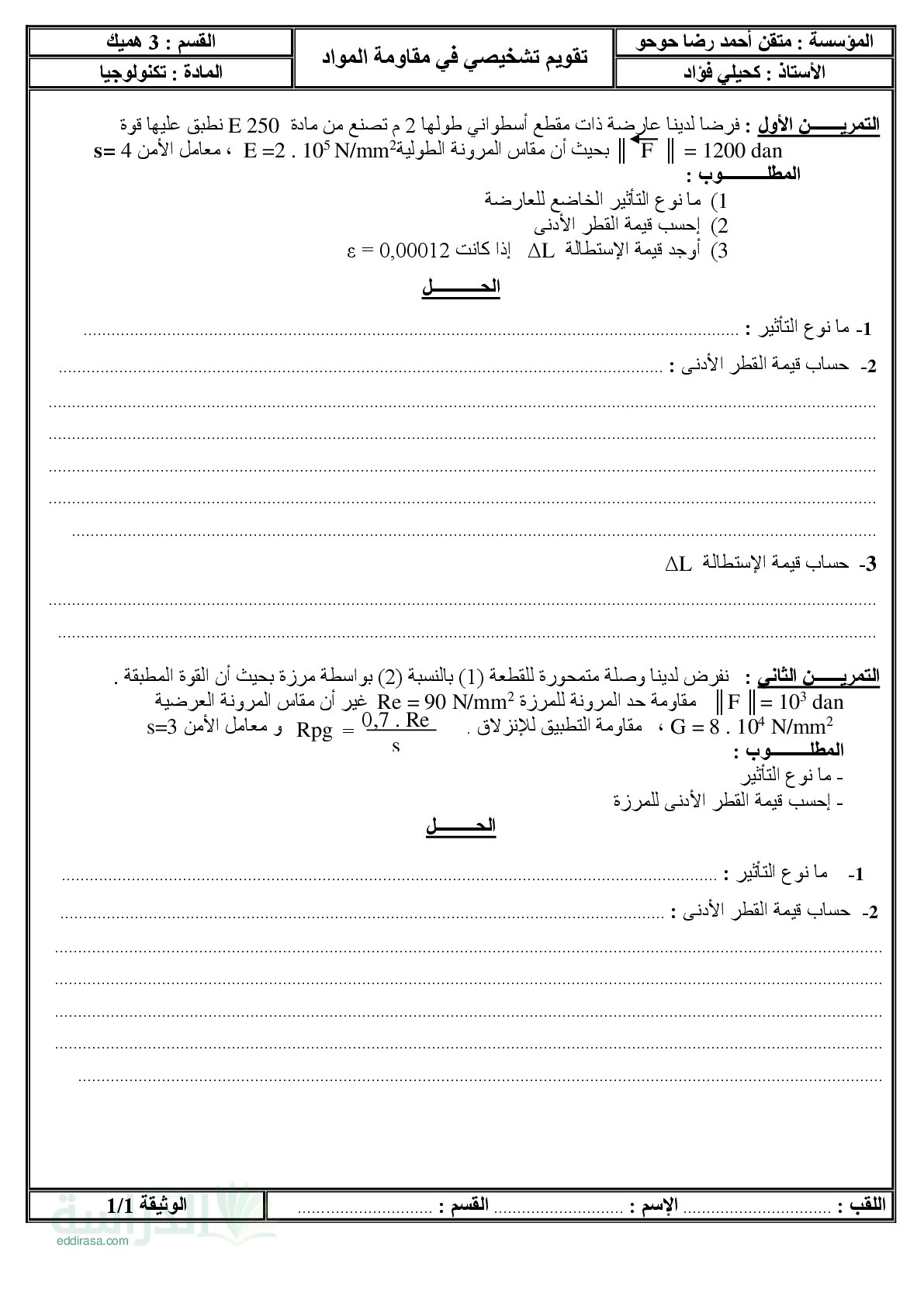 تقويم تشخيصي في الهندسة الميكانيكية السنة الثالثة ثانوي رقم 1