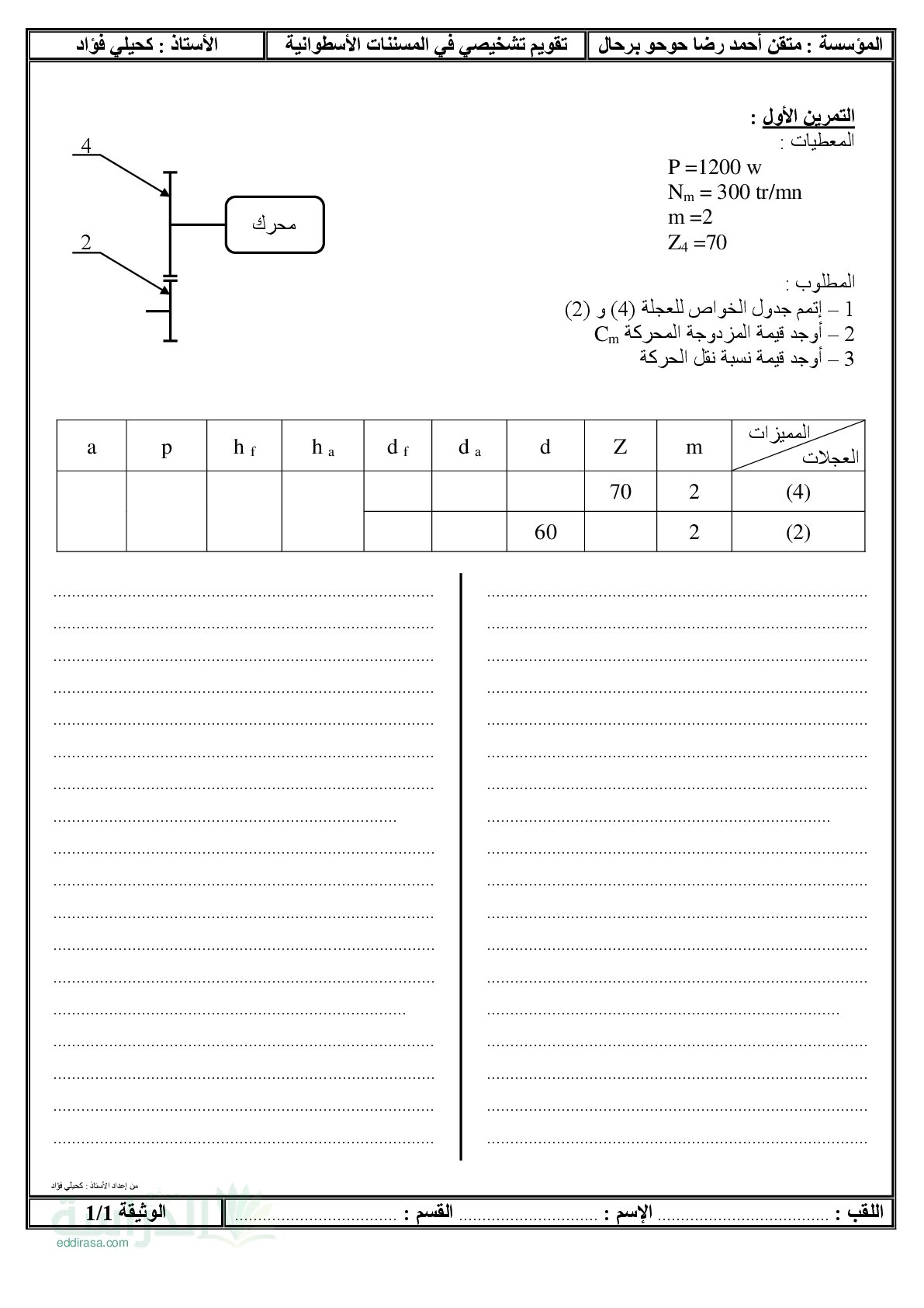 تقويم تشخيصي في الهندسة الميكانيكية السنة الثالثة ثانوي رقم 2