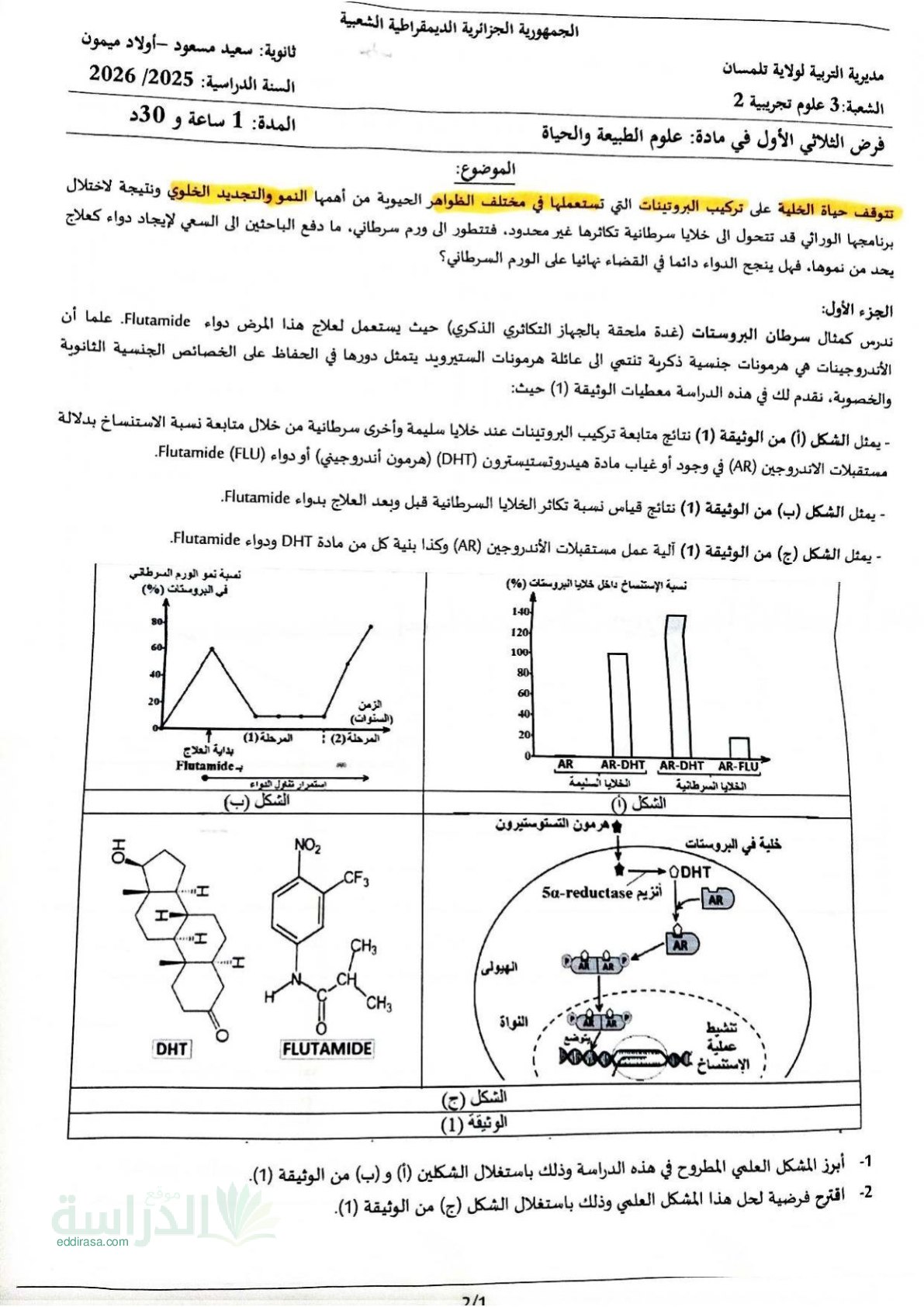 فرض في العلوم الطبيعية الفصل الأول السنة الثالثة ثانوي علوم تجريبية رقم 40