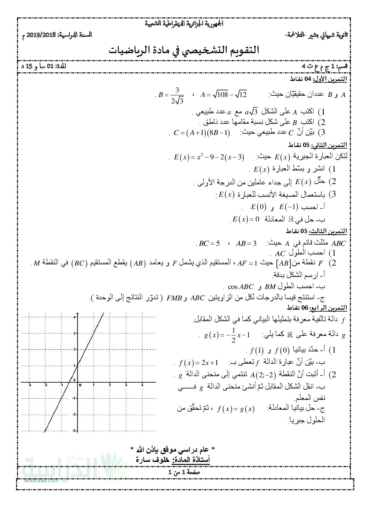 نموذج تقويم تشخيصي في الرياضيات سنة 1 ثانوي رقم 1