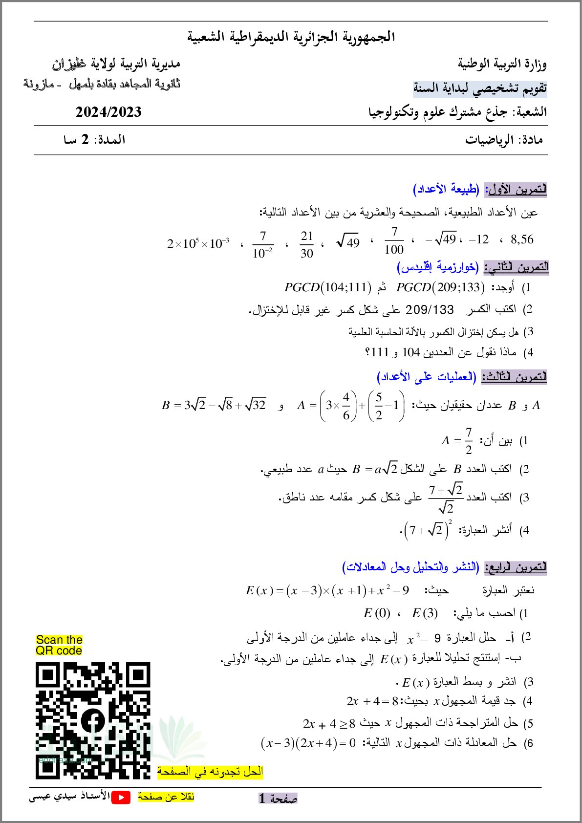 نموذج تقويم تشخيصي في الرياضيات سنة 1 ثانوي رقم 4