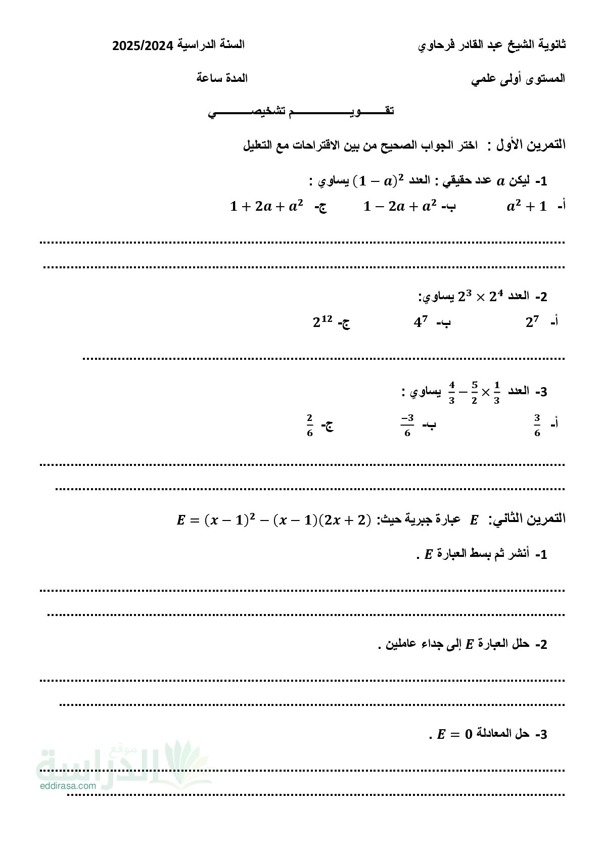نموذج تقويم تشخيصي في الرياضيات سنة 1 ثانوي رقم 5