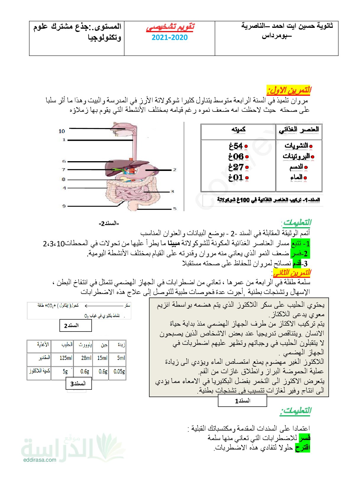 نموذج تقويم تشخيصي في العلوم الطبيعية سنة 1 ثانوي رقم 3