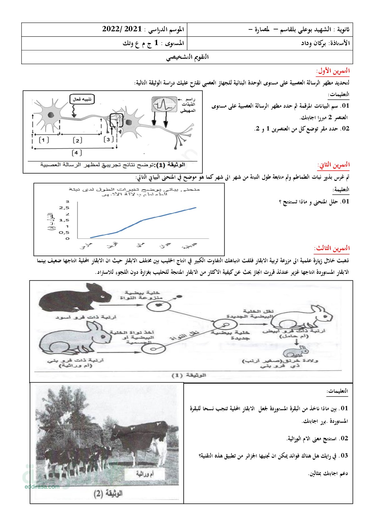 نموذج تقويم تشخيصي في العلوم الطبيعية سنة 1 ثانوي رقم 4 مع التصحيح