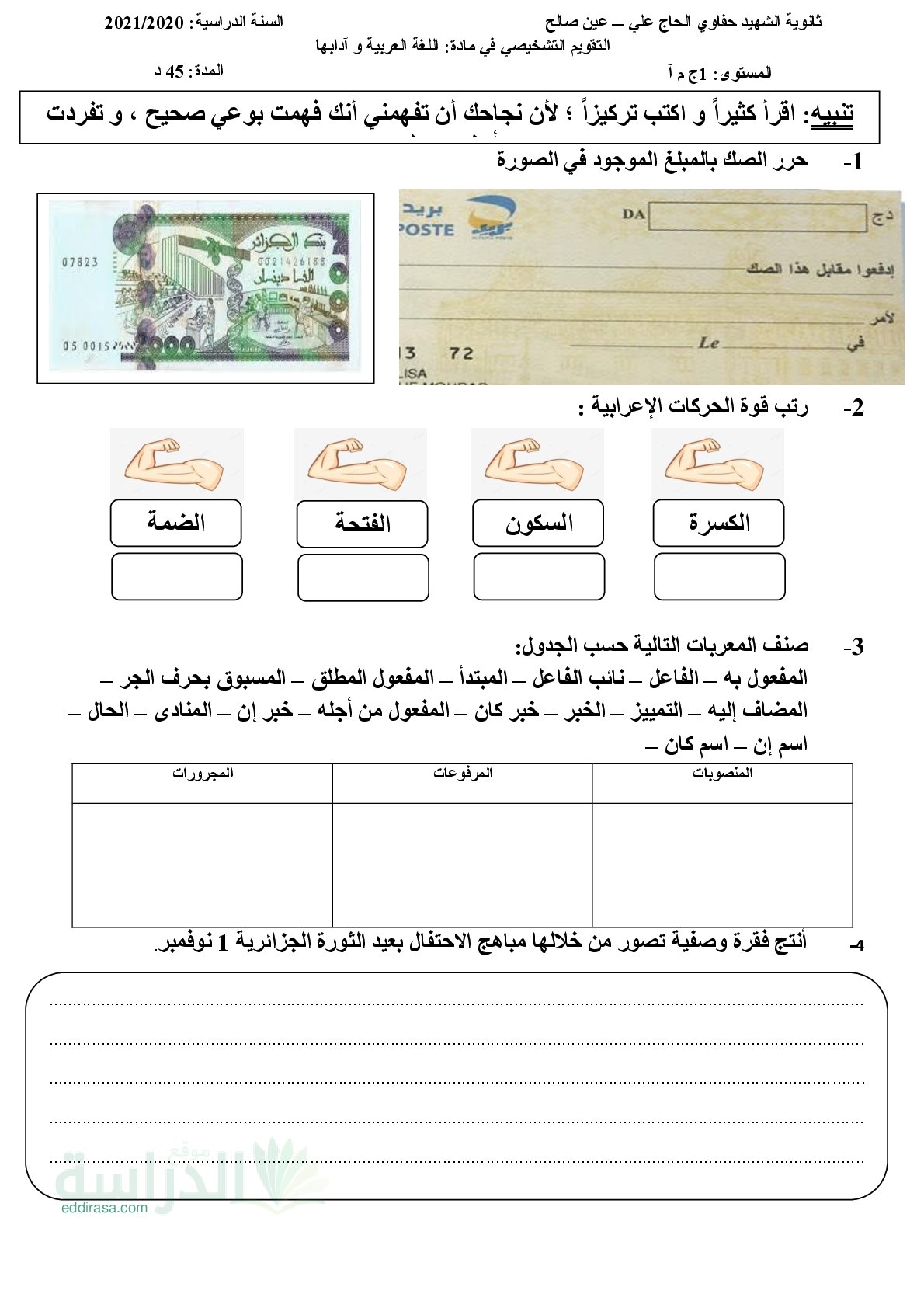 نموذج تقويم تشخيصي في اللغة العربية سنة 1 ثانوي رقم 2