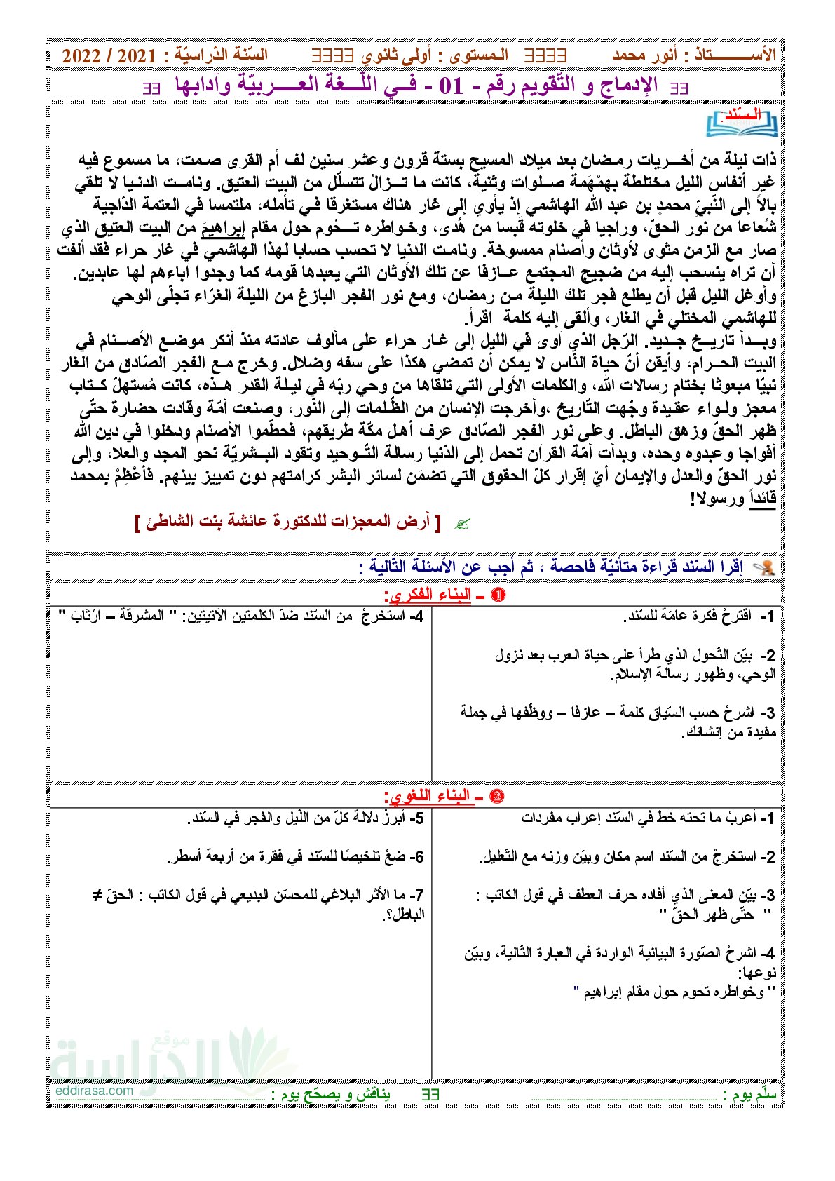 نموذج تقويم تشخيصي في اللغة العربية سنة 1 ثانوي رقم 3