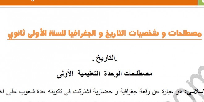 شخصيات و مصطلحات