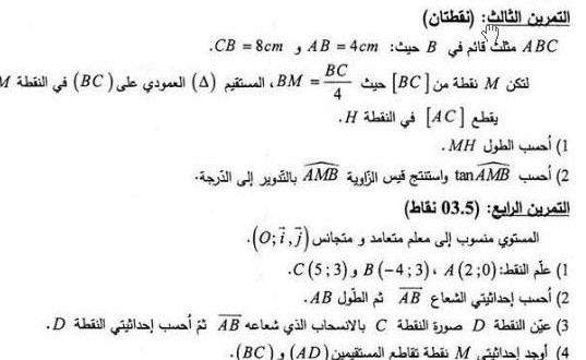 رياضيات شهادة التعليم المتوسط