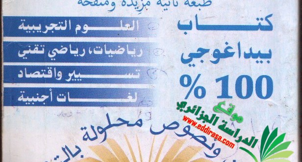 كتاب السبيل في الفلسفة
