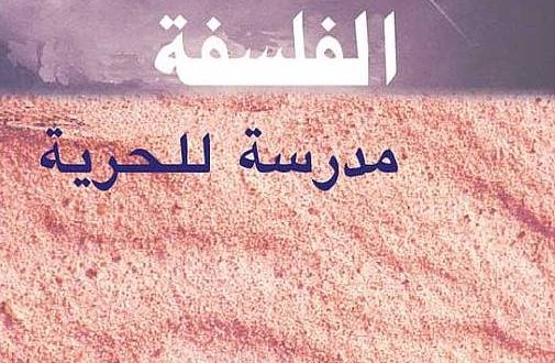 الفلسفة