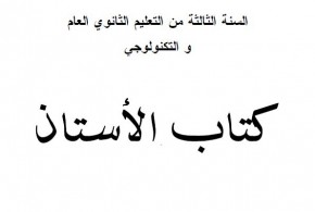 كتاب الأستاذ