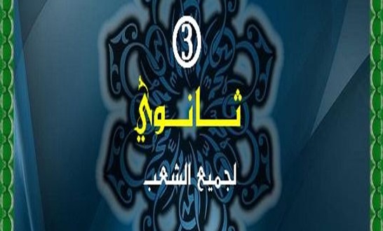 كتاب الوافي في العلوم الإسلامية