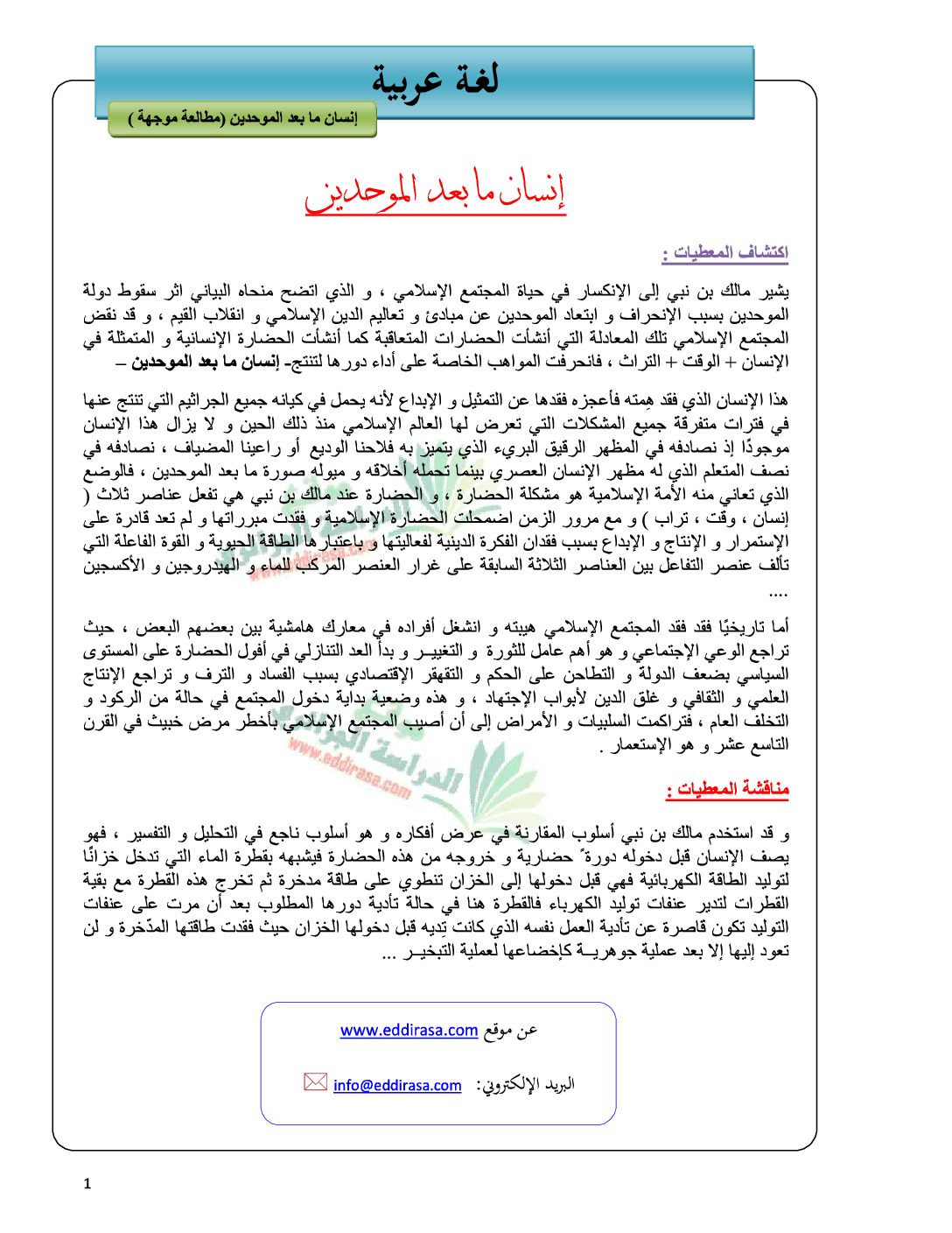 تحضير نص إنسان ما بعد الموحدين - مطالعة موجهة 3AS
