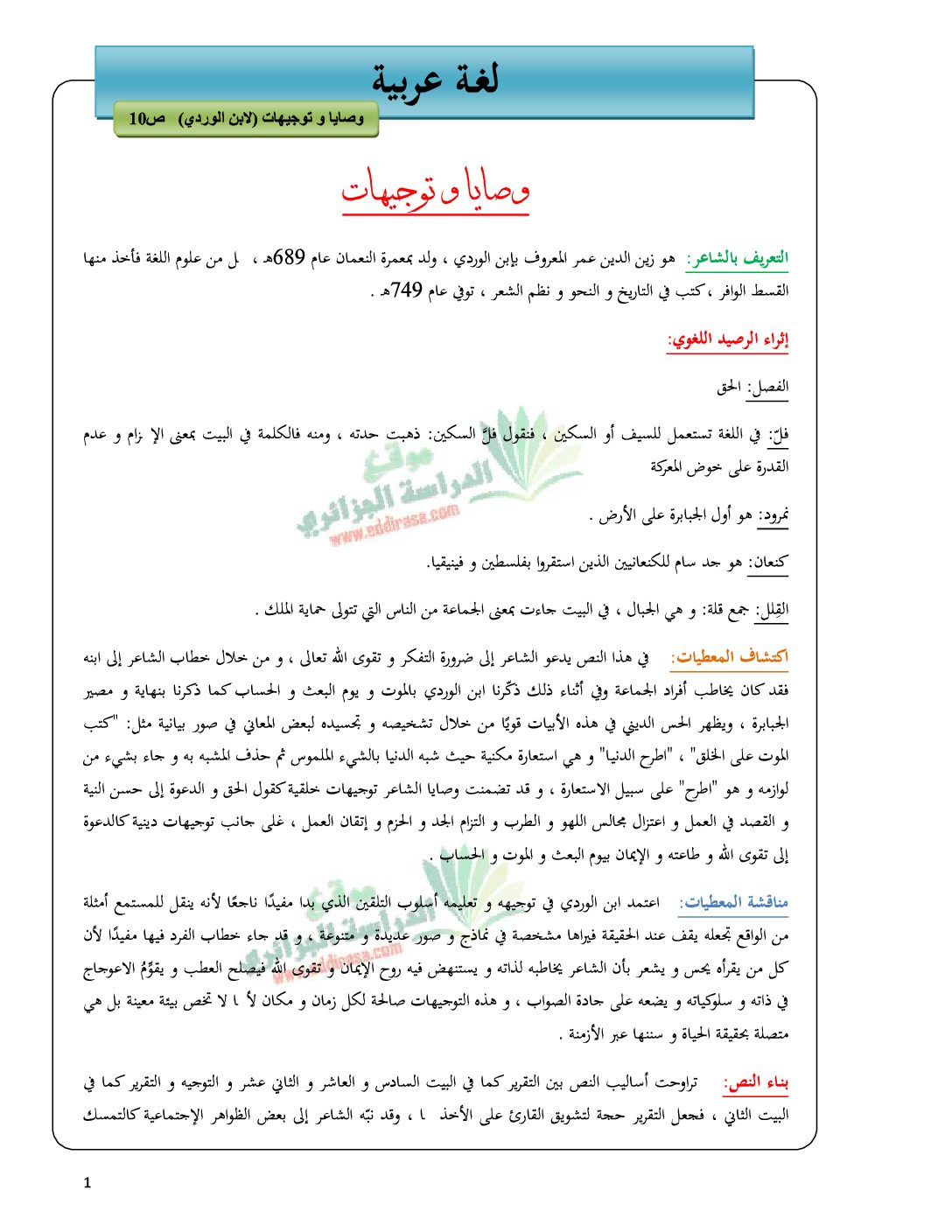 تحضير نص وصايا و توجيهات - لغة عربية 3AS