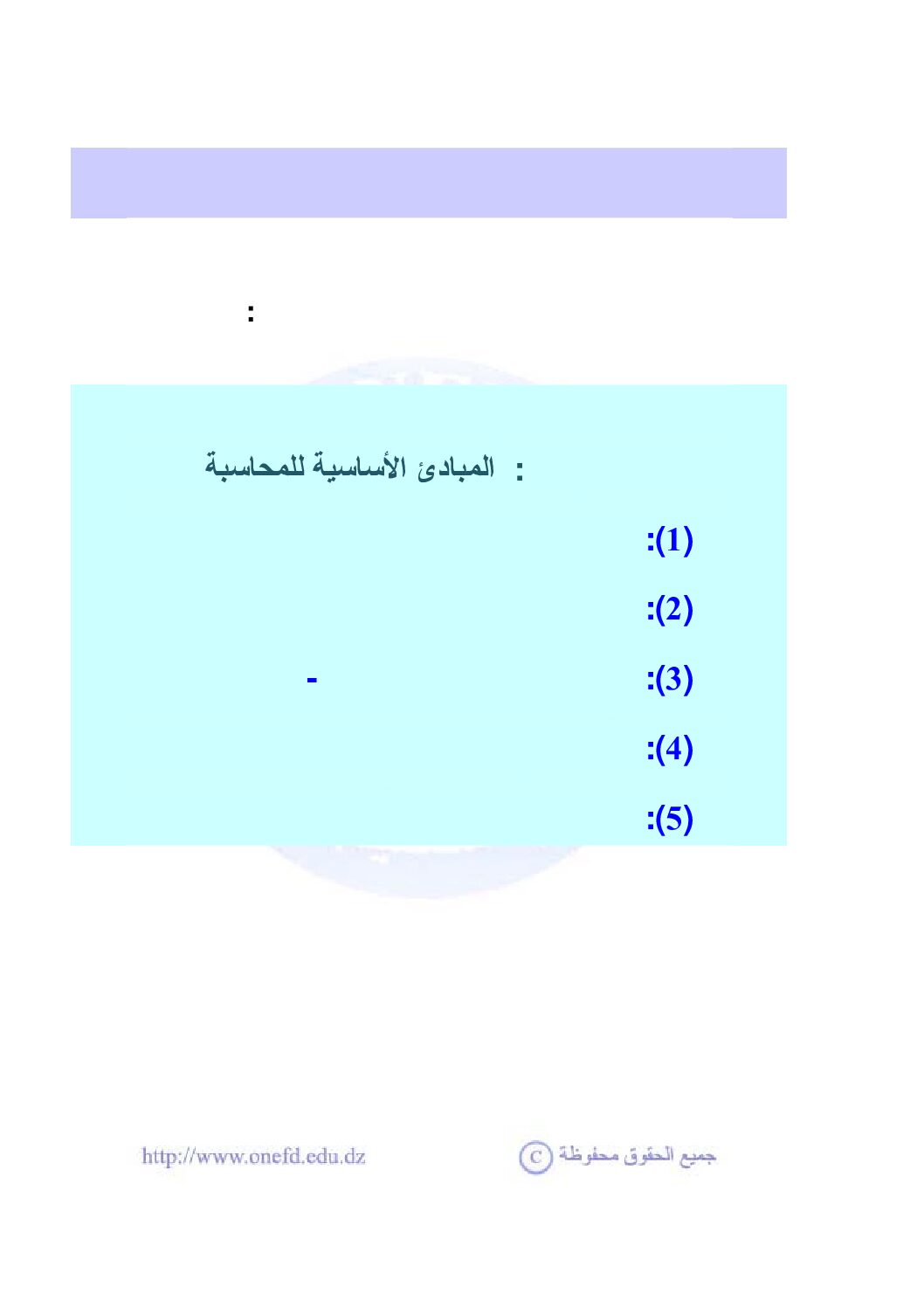كتاب المراسلة في التسيير المحاسبي و المالي ثانية ثانوي