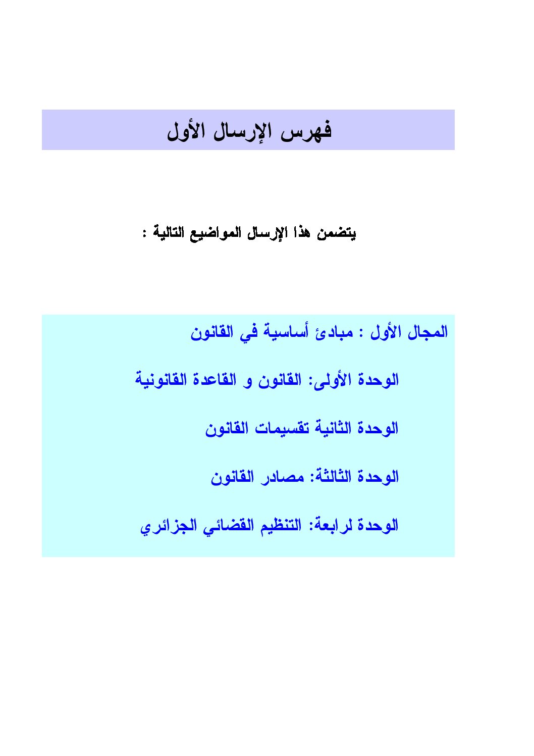 كتاب المراسلة في القانون ثانية ثانوي