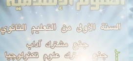 كتاب العلوم الإسلامية سنة أولى ثانوي