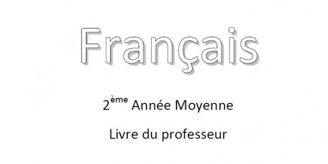 كتاب الأستاذ لغة فرنسية سنة ثانية متوسط Livre du professeur 2AM