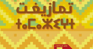 كتاب اللغة الأمازيغية سنة ثالثة متوسط الجيل الثاني