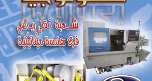 كتاب الهندسة الميكانيكية سنة ثالثة ثانوي