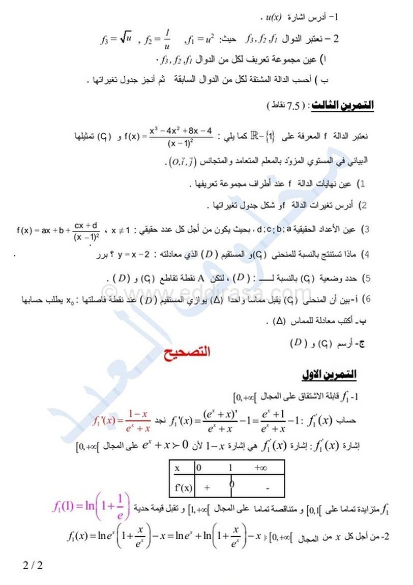 اختبار الثلاثي 1 رياضيات 3AS شعبة رياضيات 9 مع التصحيح 68450511